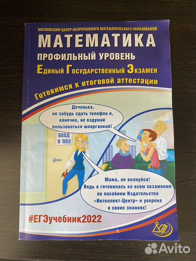 Сборник для подготовки к егэ по математике