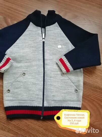 Кофточки для мальчика