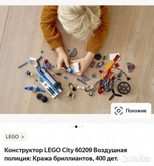 Lego City 60209 Воздушная полиция