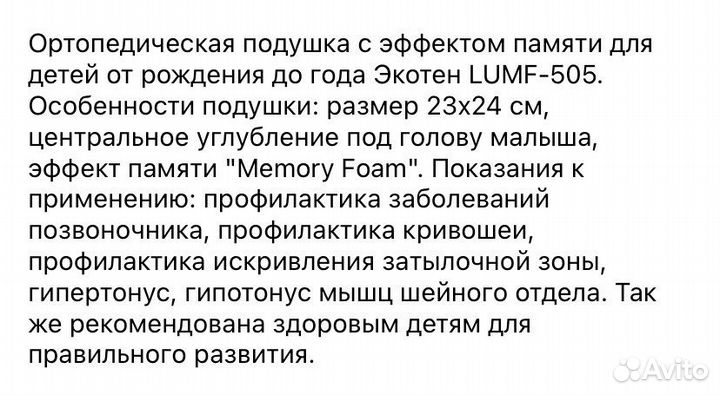 Подушка ортопедическая для малышей