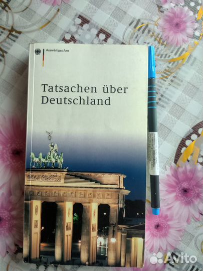 Tatsachen über Deutschland/Факты о Германии, 2003