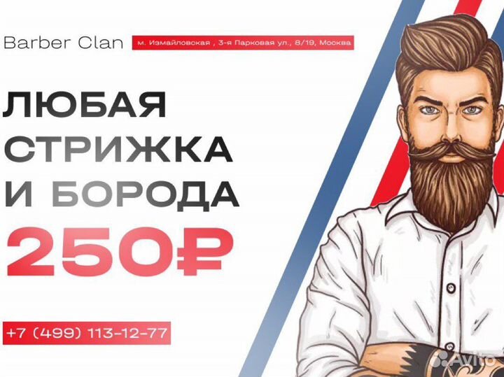 Мужские стрижки/Парикмахерская/Barbershop/эконом