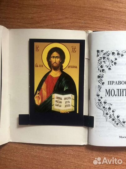 Православный молитвослов дорожный