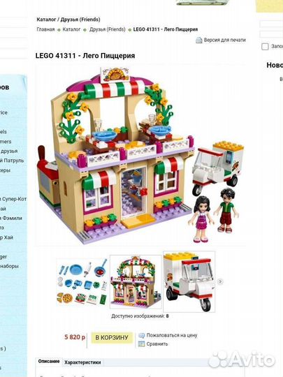 Lego Friends 41311 оригинал
