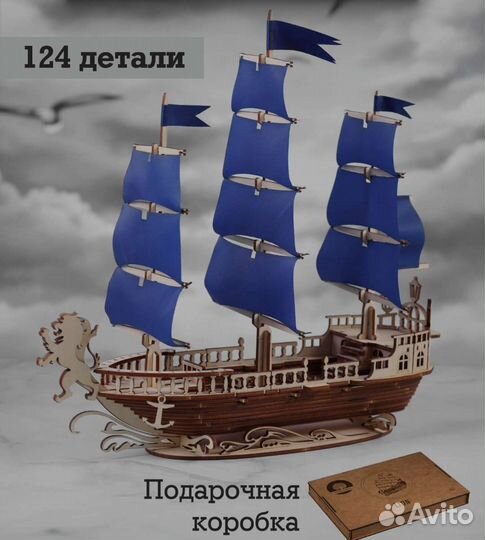 Корабль Сборная Модель 3D (900гр)