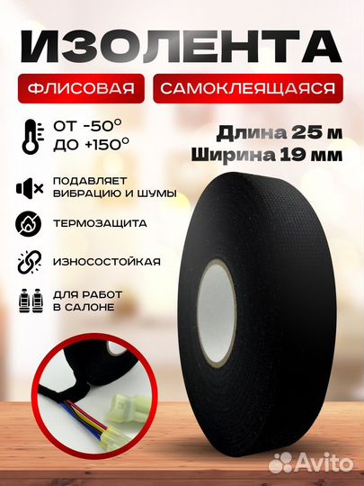 Изолента тканевая флисовая