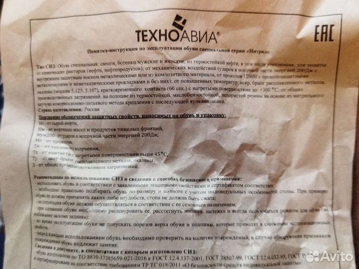 Рабочие ботинки техноавиа