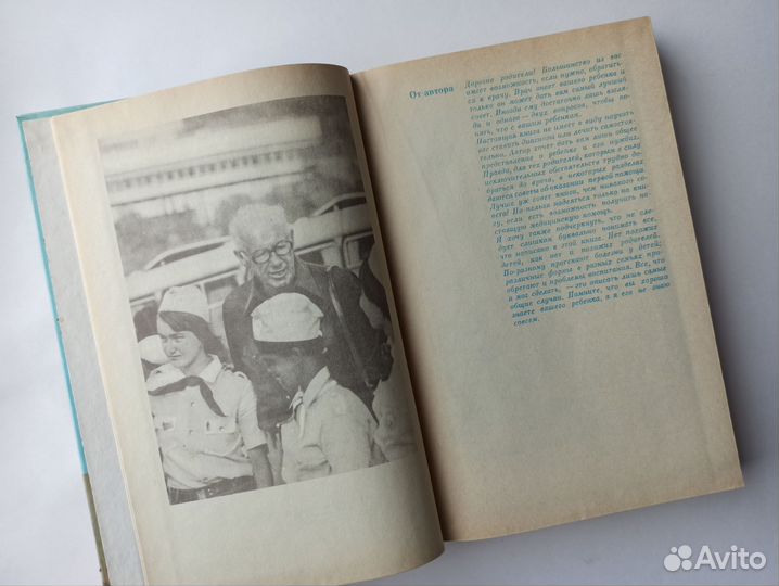 Книга: Б. Спок 