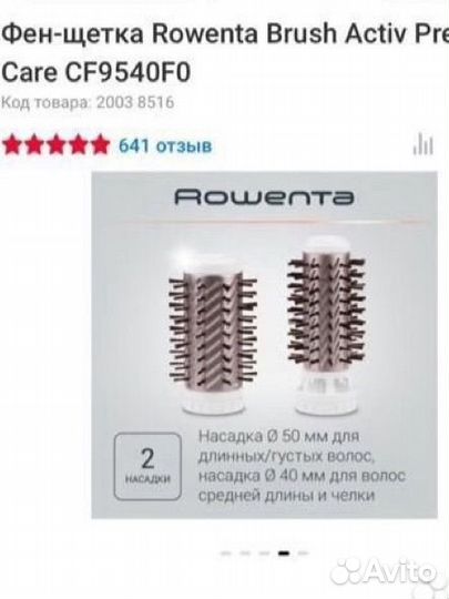 Фен-щетка Rowenta Brush Activ Premium Care