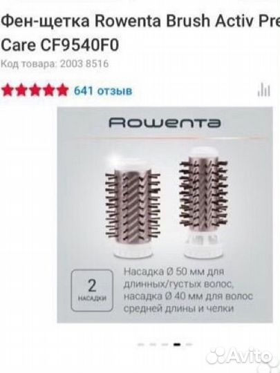 Фен-щетка Rowenta Brush Activ Premium Care