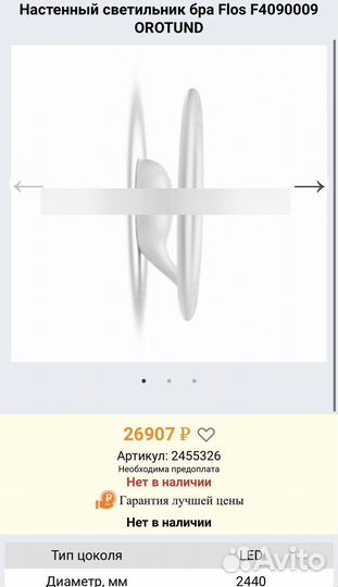 Светильник настенный Flos orotund F4090009(сток)