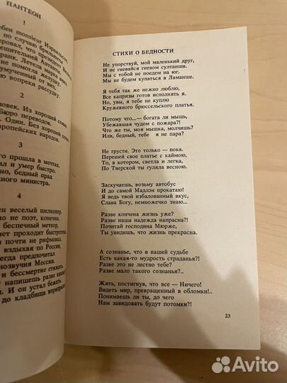 Дон - Аминадо: Парадоксы жизни 1991г