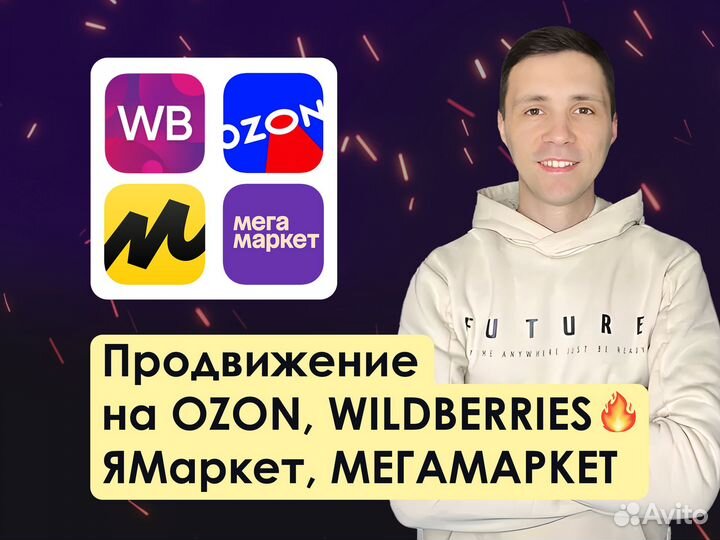 Менеджер маркетплейсов