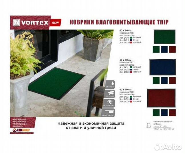 Коврик придверный Vortex trip новый