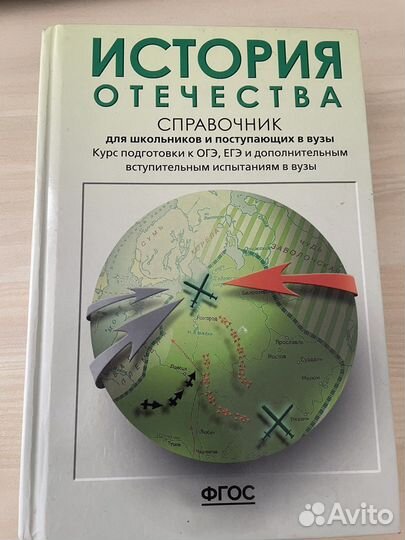 Справочник по истории