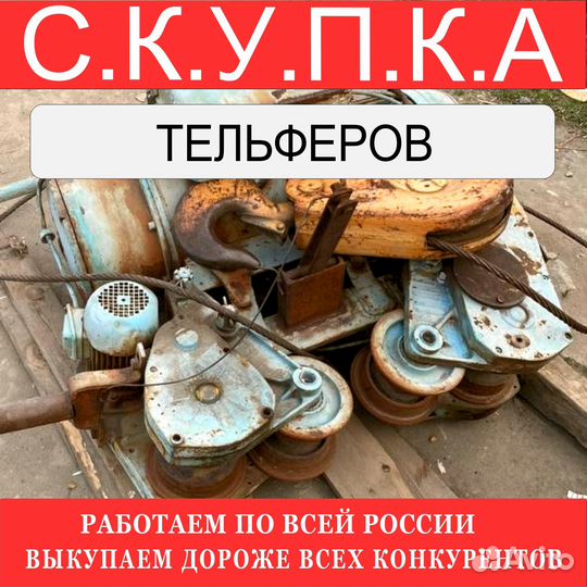 Тельферы болгарские 2 тонны