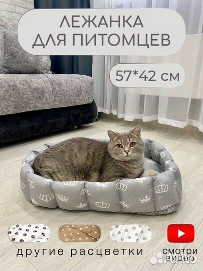 Лежанка для животных