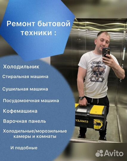 Ремонт холодильников и морозильных камер