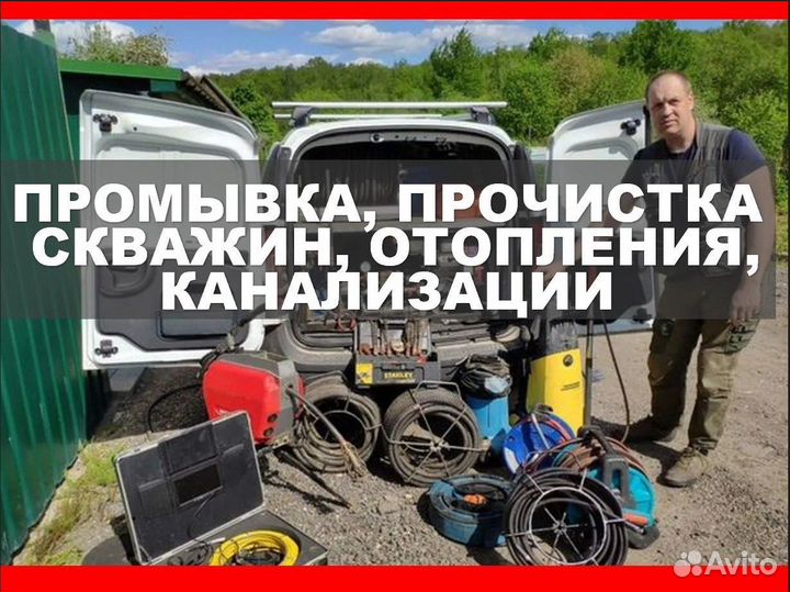 Прочистка канализации Чистка Замена насоса скважин