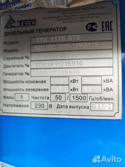 Продается генератор тсс ад-10С-230-1ркм19
