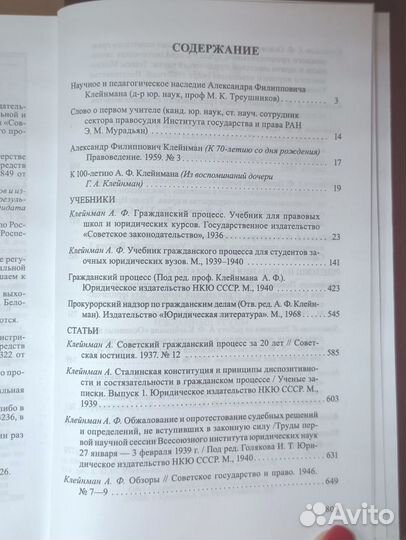 А.Ф.Клейнман 