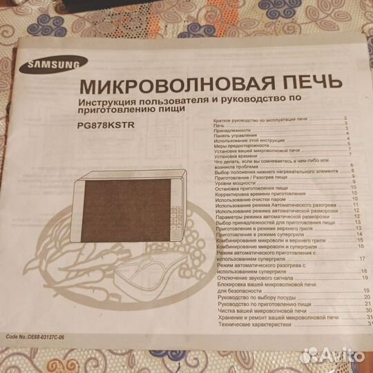 Микроволновая печь samsung