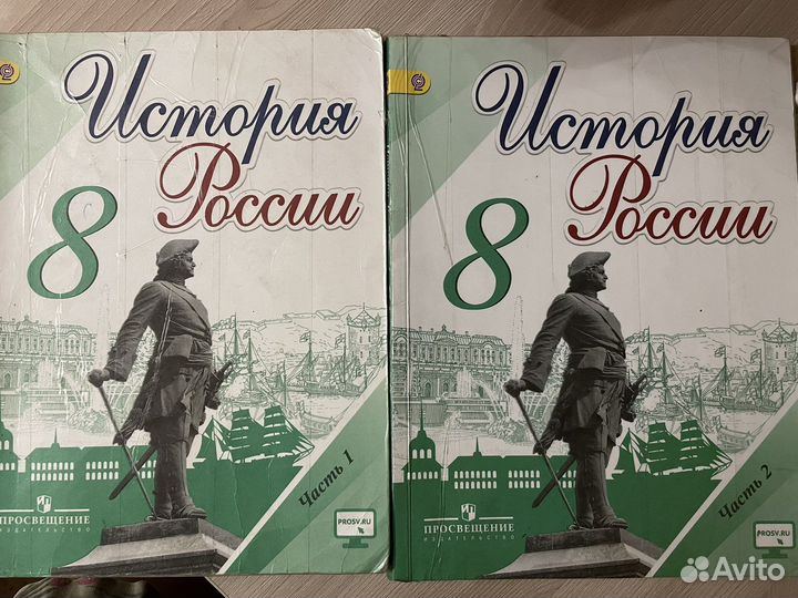 История 8 торкунова учебник. История России 1 часть Торкунов 8 кл. История России 8 класс учебник. История России Издательство Просвещение. История : учебник.