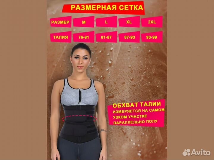 Пояс для похудения с эффектом сауны