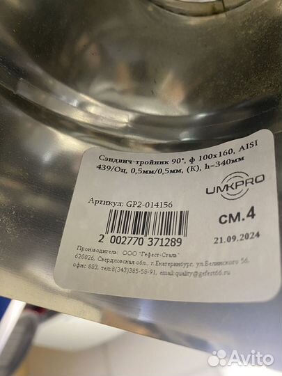 Тройник сендвич