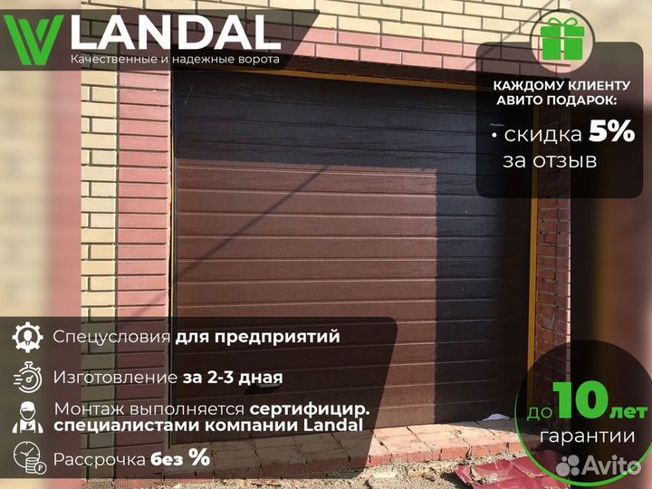 Ворота для гаража