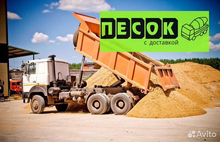 Песок щебень доставка