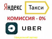 Яндекс Такси, Uber - Водители Курьеры