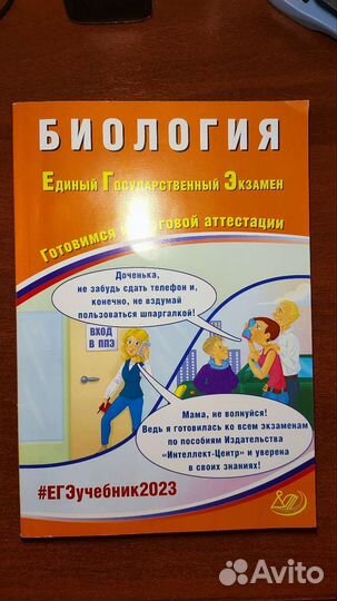 Сборник заданий егэ по биологии 2023