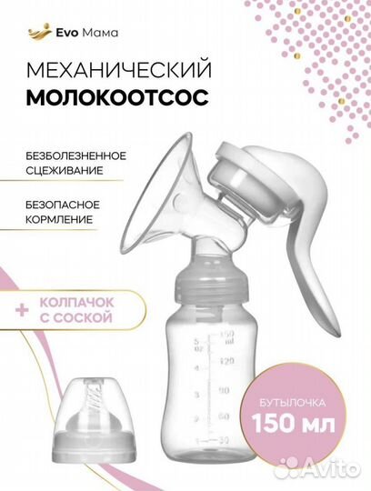 Молокоотсос