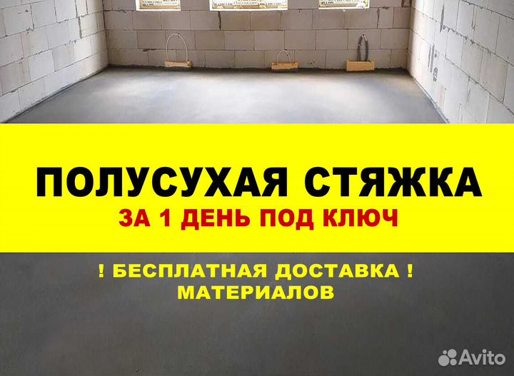 Стяжка пола для коттеджа