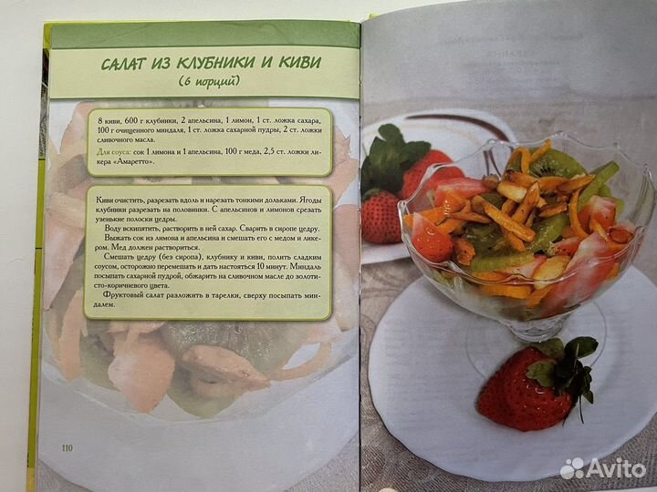 Книга «Салаты на праздник и на каждый день»