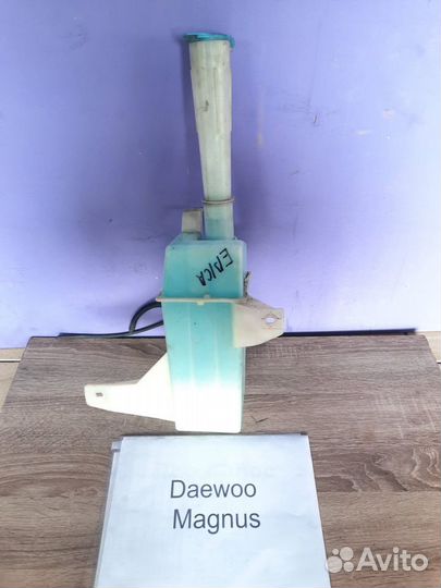 Бачок омывателя Дэу Магнус/ Daewoo Magnus, 2008г