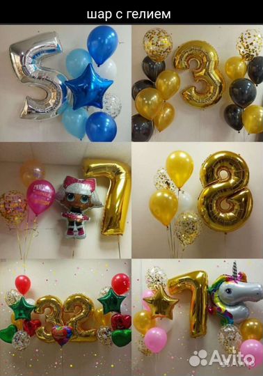 Шары с доставкой цифры с гелием