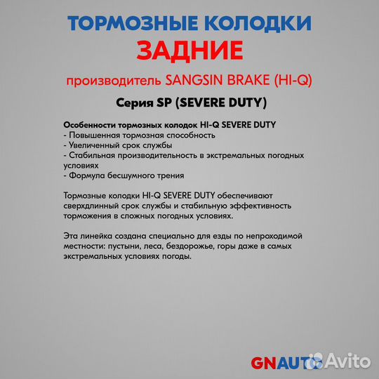 Тормозные колодки задние SP1522SD Sangsin Brake