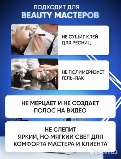 Лампа для наращивания ресниц