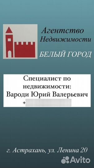 Агент по недвижимости