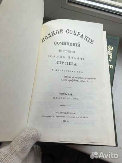 Сочинения И.Сергиева