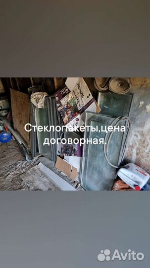 Стеклопакеты бу