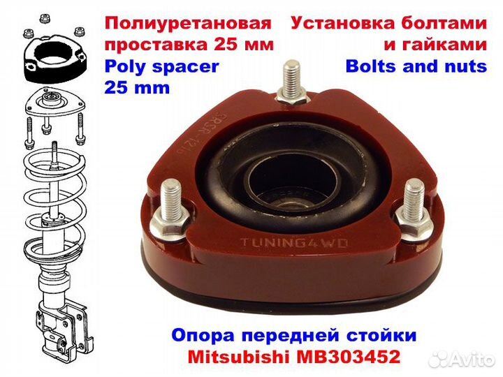 Проставки передних стоек Mitsubishi Pajero iO PU 25 мм