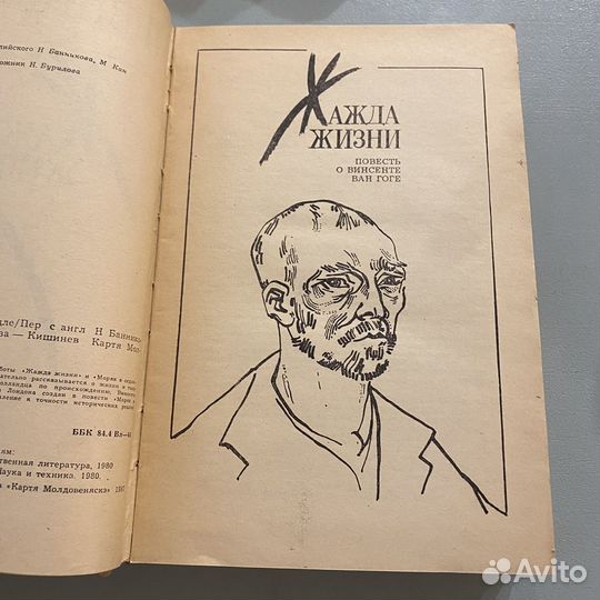 Ирвинг Стоун - Жажда жизни, Моряк в седле