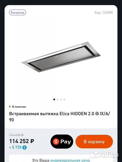 Встр-я вытяжка Elica hidden 2.0 IX/A/90 сенсор