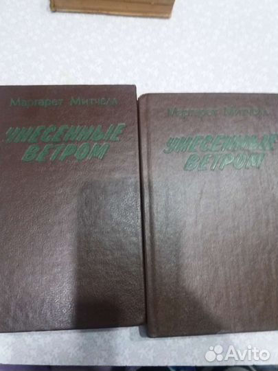 Книги,унесенные ветром,2 тома