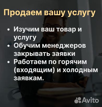Удаленный отдел продаж