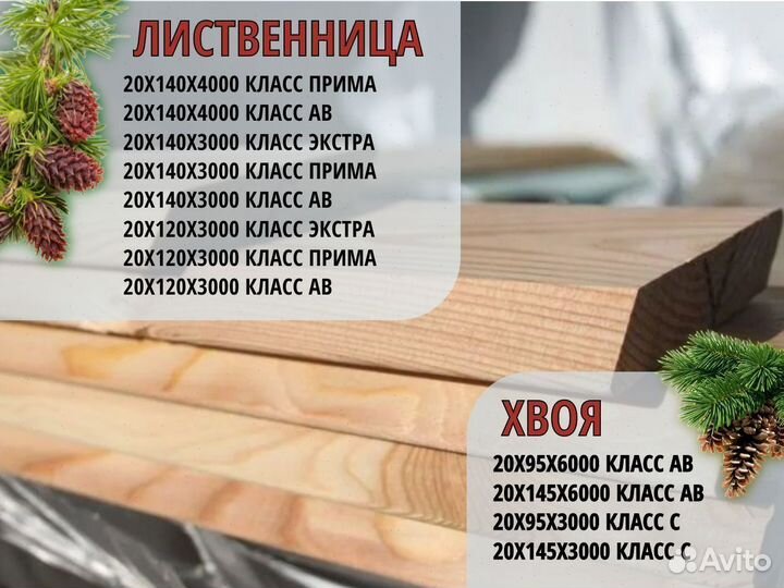 Планкен скошенный 20x145x3000