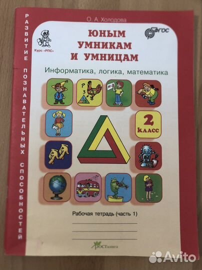 Рабочая тетрадь 2 класс Умники и умницы